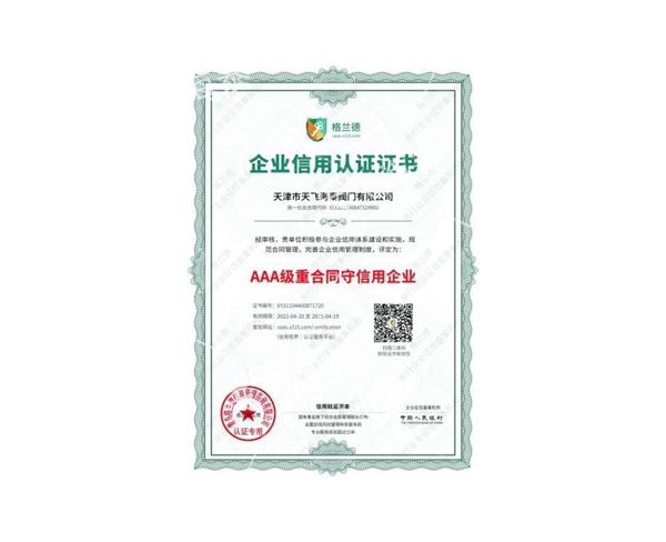 企業(yè)信用 
