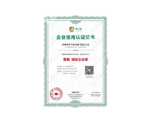 企業(yè)信用 
