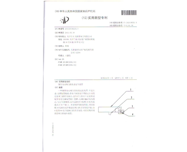專利 