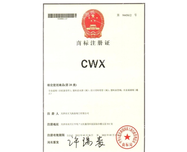 商標注冊