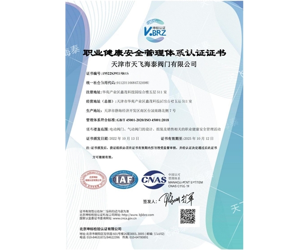 職業(yè)健康安全