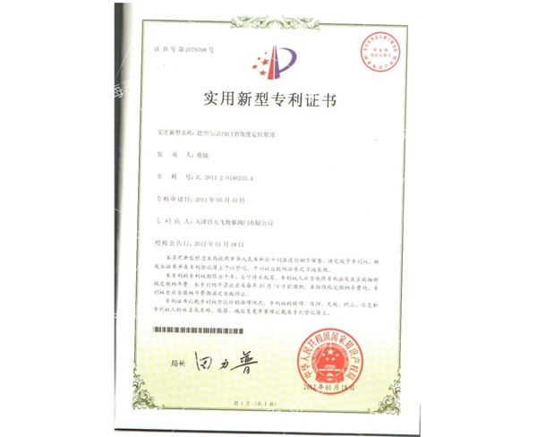 專利 