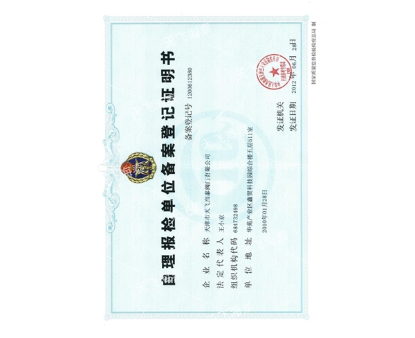 自理保檢