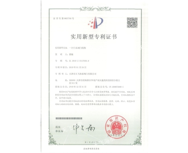 專利 